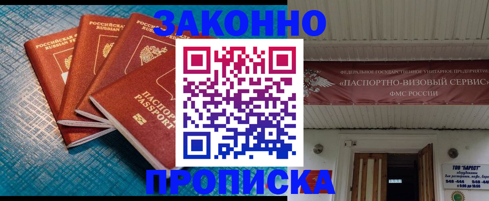 временная регистрация в квартире в Баксане