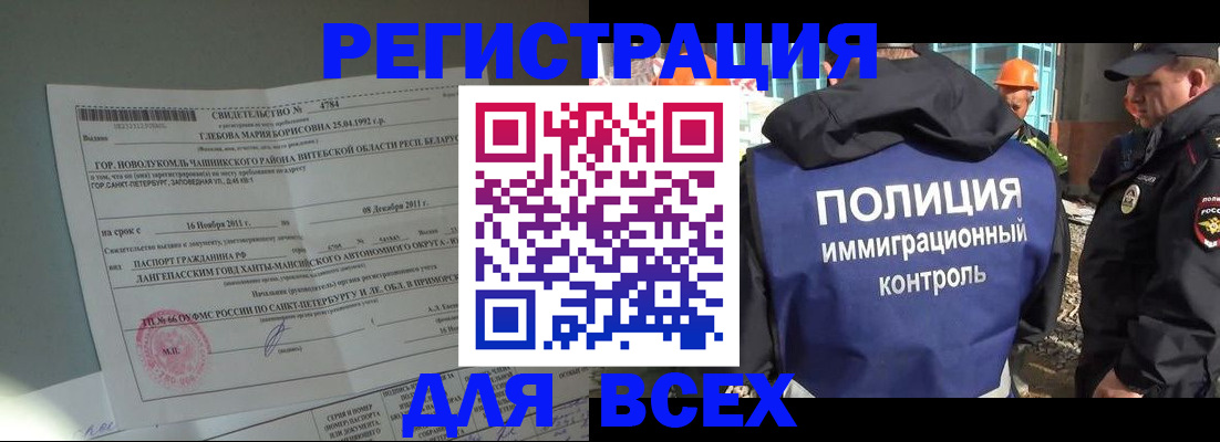 временная регистрация купить в Баксане