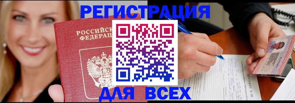 прописка поиск в Баксане